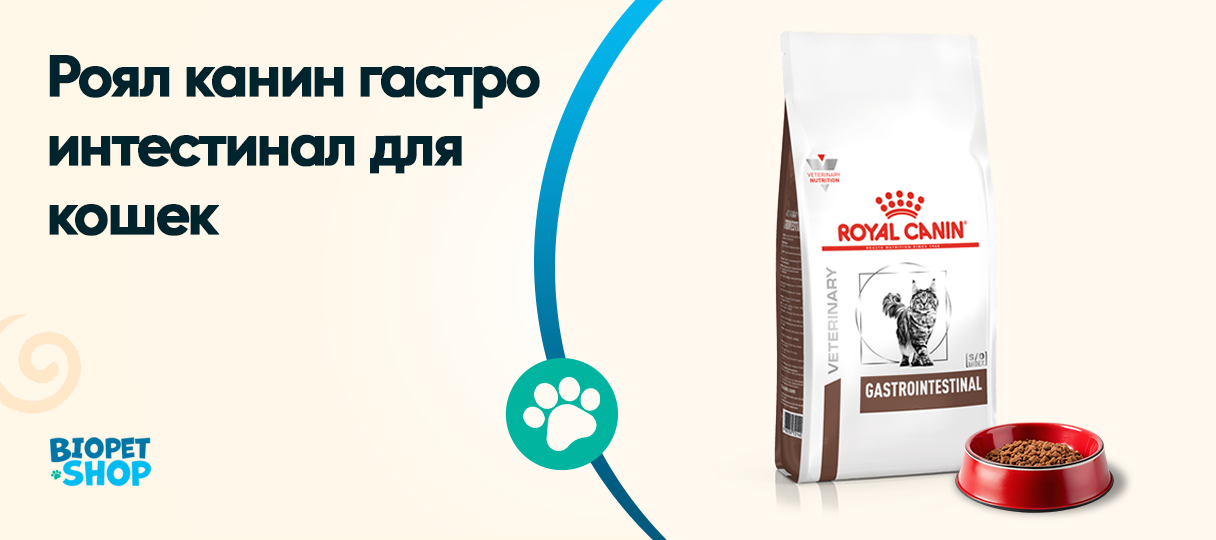 Royal Canin qastro